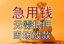 成都私借空放短借-成都正规小额贷款-成都借钱上门放款
