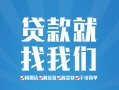 成都私人放款联系方式-成都有没有私人放款的-成都小额贷款当天放款