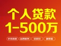 成都借钱急用钱-成都借钱小贷-成都私人借贷平台