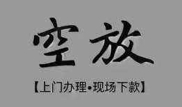 成都哪里可以信用贷款-成都贷款-成都小额私人借贷