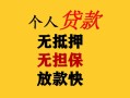 成都民间借贷当天放款-成都民间贷款-成都贷款信用贷款