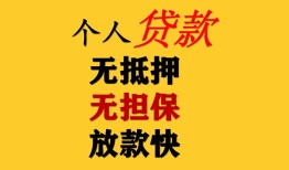 成都民间借贷当天放款-成都民间贷款-成都贷款信用贷款