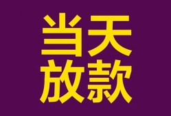 成都生意贷-成都短期借款-成都空放私人借钱
