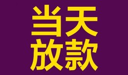 成都贷款银行-成都私人空放-成都私借短借