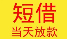 成都全天候办理借款-成都哪里有民间借贷-成都身份证办理贷款