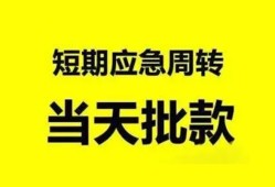 成都身份证办理贷款-成都民间短借-成都民间借贷网