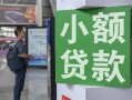 成都借钱当天放款-成都借贷-成都全天候办理借款