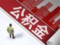 成都民间私人借贷-成都空放私借民间借贷-成都借钱短借