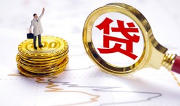 成都正规身份证贷款-成都小额贷款当天放款-成都信用贷款哪家好