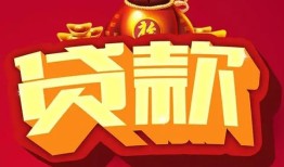 成都民间借贷无抵押-成都小额贷款官网-成都个人小额贷款