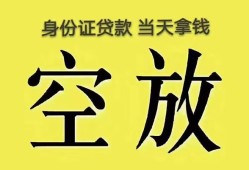 成都身份证贷款-成都个人信用贷款-成都个人身份证贷款