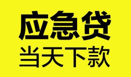 成都无抵押私人贷款-成都急需借钱-成都身份证小额贷款