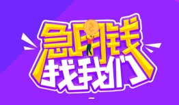 成都信用贷款哪家好-成都个人空放联系方式-成都身份证贷款分期