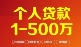 成都私借短借-成都空放-成都无抵押信用贷款