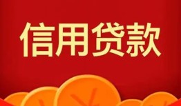 成都民间借贷当天放款-成都个人工程贷款-成都个人借贷好吗