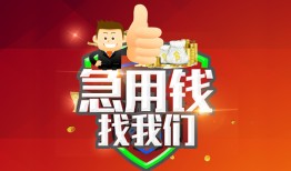 成都个人信用贷款-成都空放借款-成都正规小额贷款