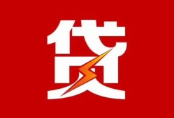 成都民间短期私借借款-成都哪里可以借钱-成都小额贷款
