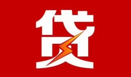 成都民间短期私借借款-成都哪里可以借钱-成都小额贷款