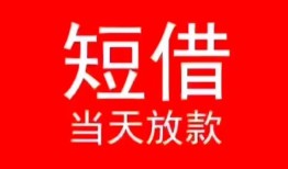 成都空放私借民间借贷-成都短借私借空放-成都身份证怎么贷款