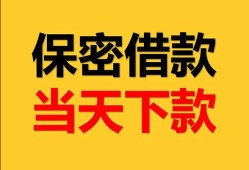 成都民间小额借贷-成都民间短期私借借款-成都短借信贷