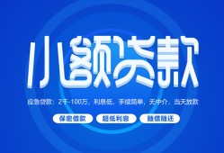 成都个人消费贷款-成都个人放款-成都生意贷