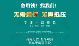 成都抵押贷款-成都民间借贷无视黑白-成都民间私人借贷