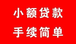 成都私人无抵押贷款-成都应急借钱空放-成都民间借贷当天下款
