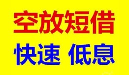 成都借贷个人-成都短拆短借-成都民间私人借贷
