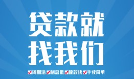 成都短借私人-成都个人信用贷款-成都私人短借