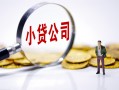 成都民间大额借贷-成都私借空放-成都私人上门借贷
