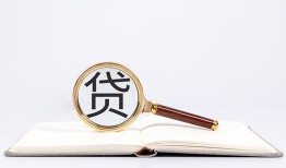 成都空放私借民间借贷-成都个人上门小额贷款-成都私人无抵押贷款