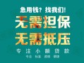 成都小额信用贷款-成都小额空放-成都民间小额借贷