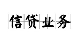 成都空放私借民间借贷-成都快速小额贷款-成都民间私人借贷