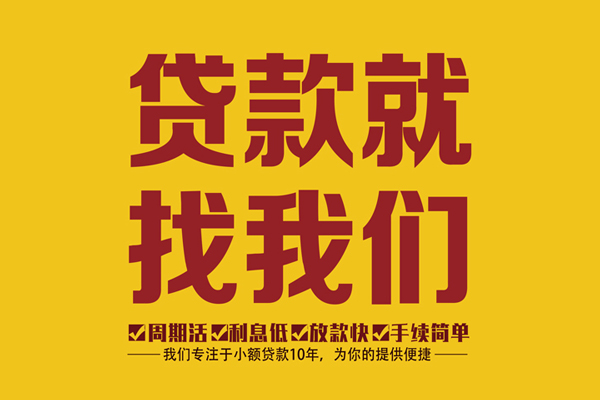 成都私人借钱-成都空放24小时上门放款电话-成都个人贷款联系方式