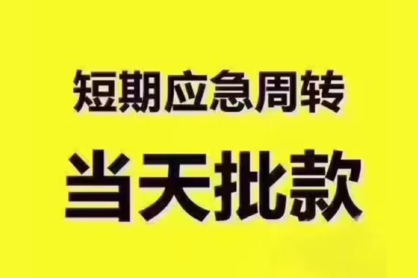 成都个人借贷平台