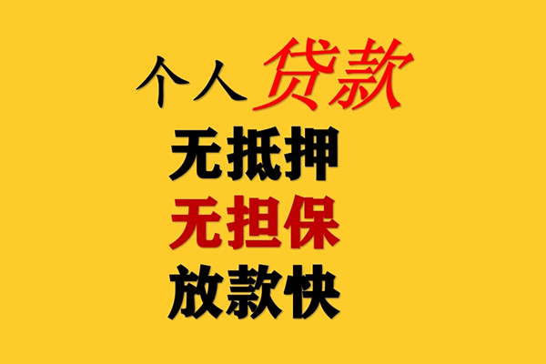 成都民间借贷当天放款