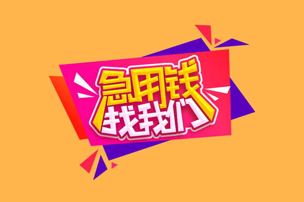 成都私人借钱怎么收费
