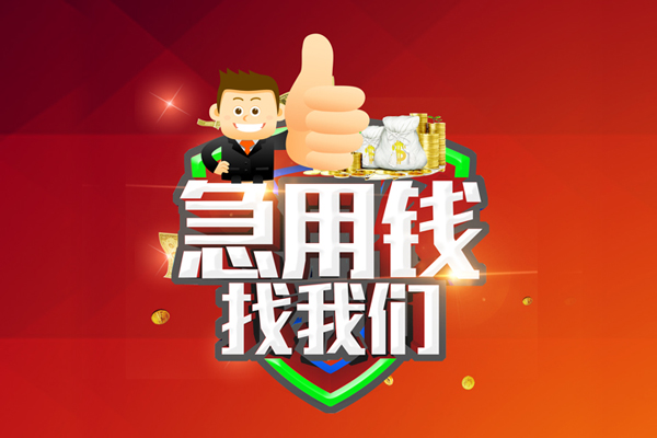 成都个人信用贷款