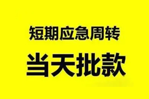 成都贷款私借空放