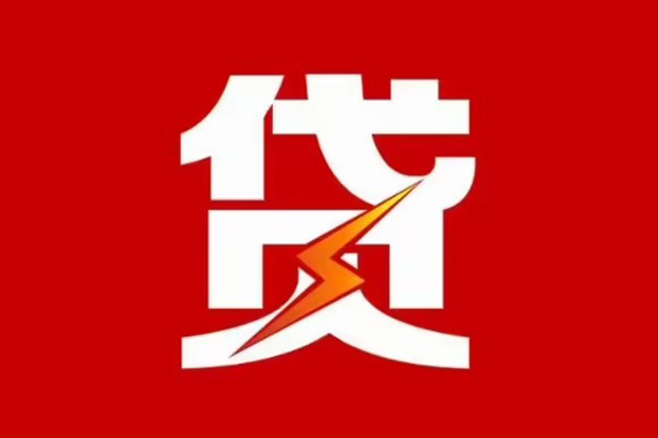 成都民间短期私借借款