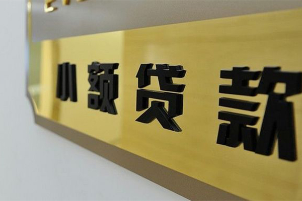 成都私人借钱当天拿钱