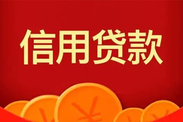 成都个人借贷电话号码