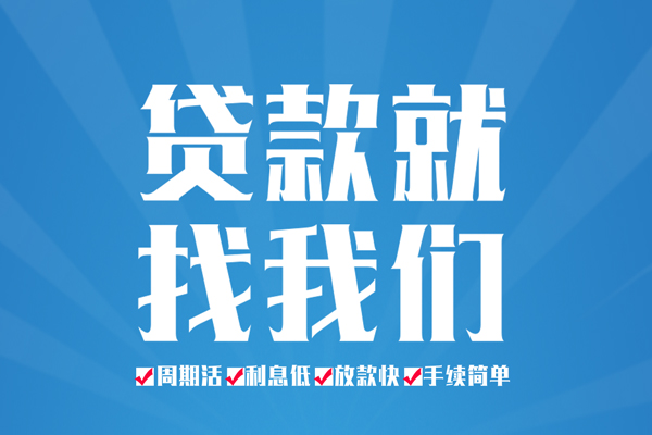 成都短借私人