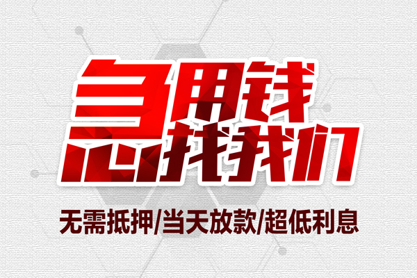 成都个人身份证贷款