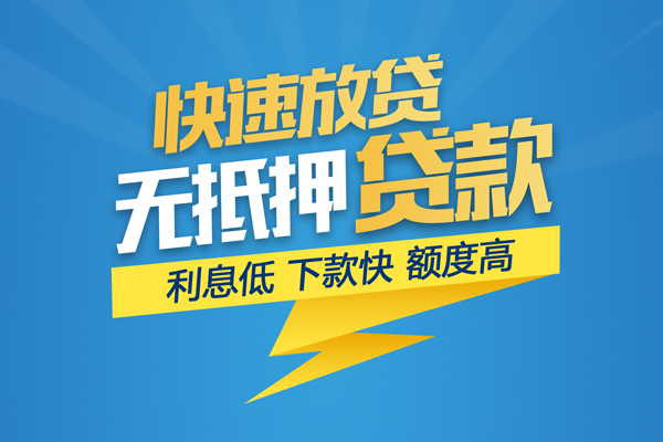 成都无抵押私借空放
