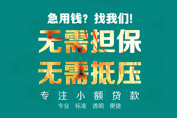 成都借私借