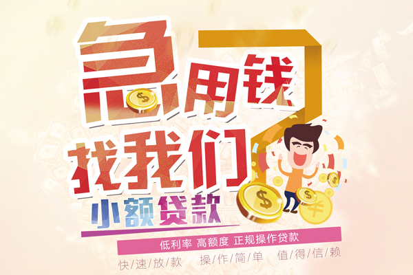 成都快速借钱