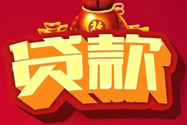 成都民间借贷无抵押