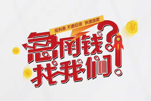 成都私借空放先息后本