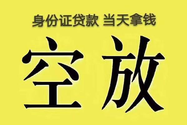成都身份证贷款